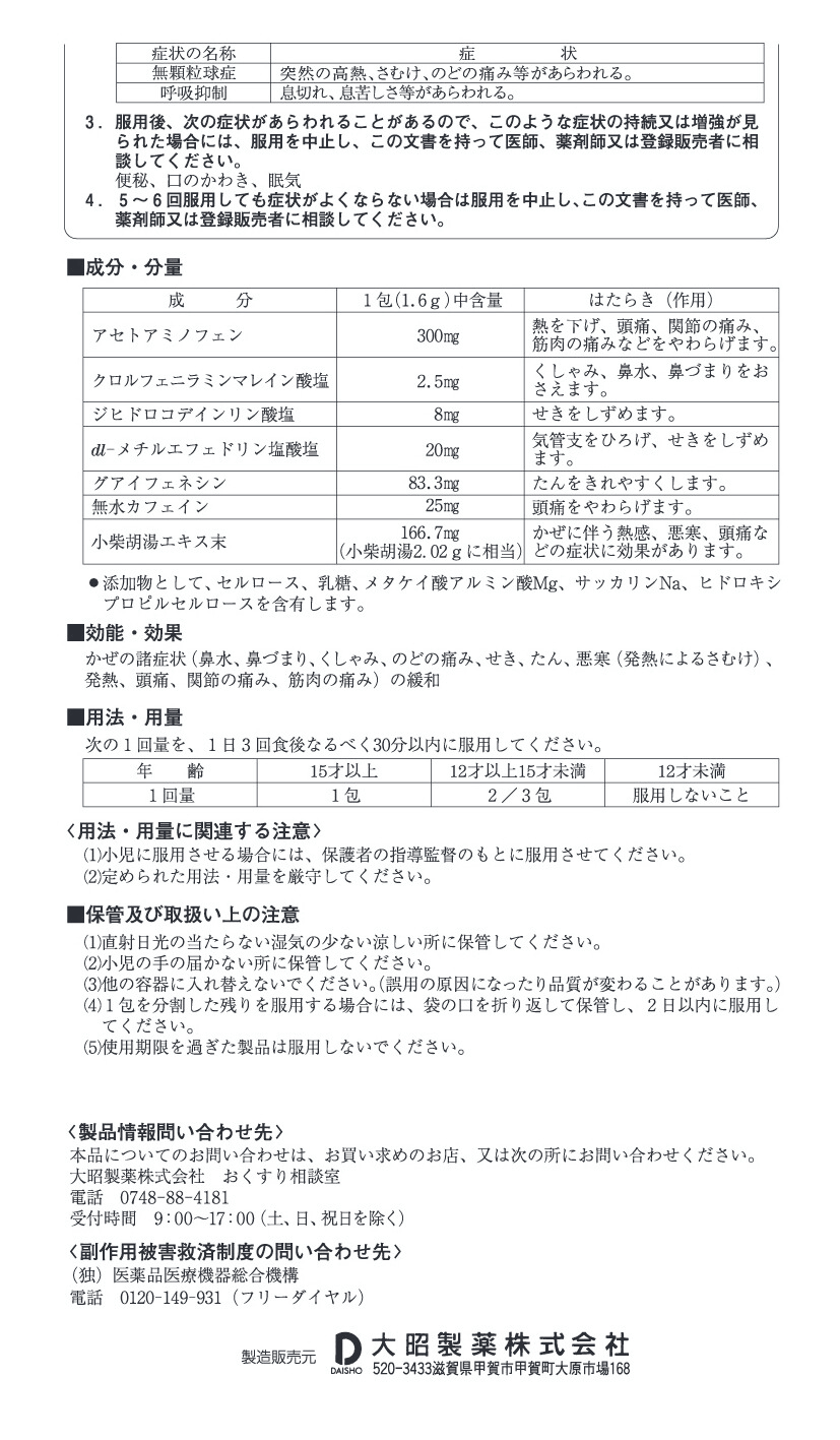 ヘルビックS顆粒 2