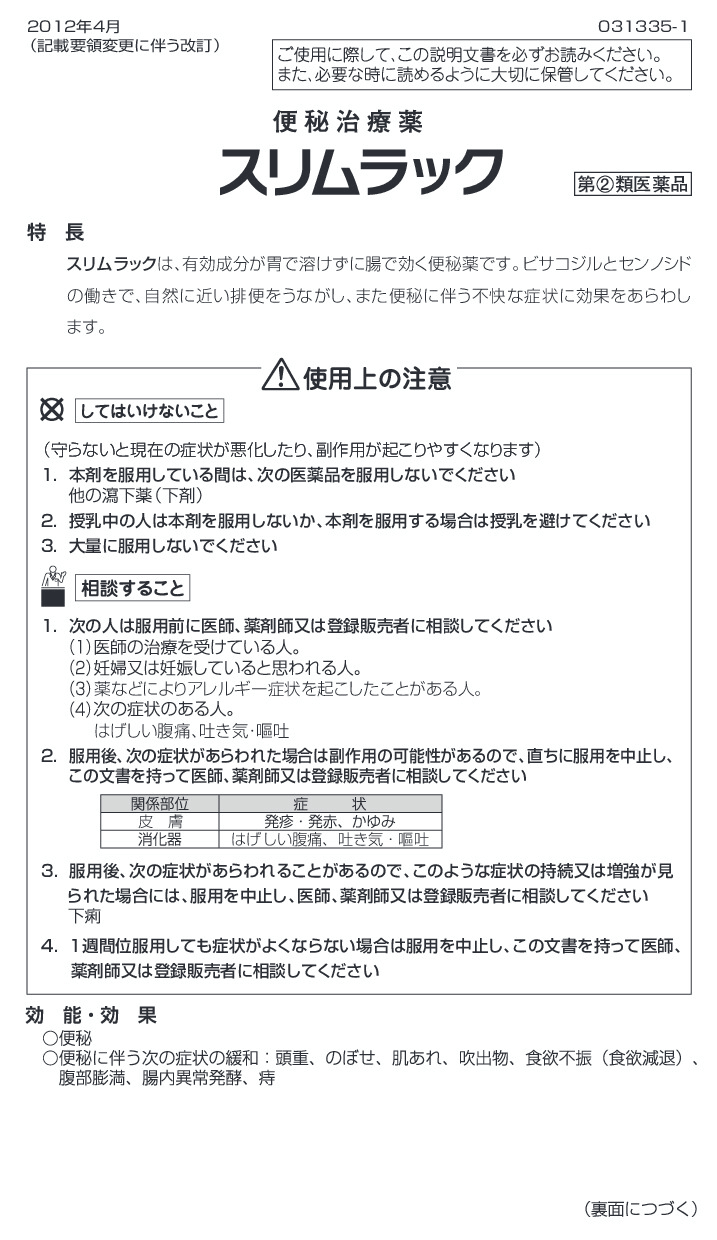 スリムラック　1