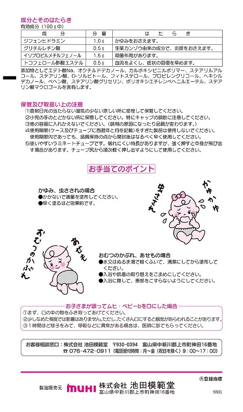 ムヒ・ベビー　2