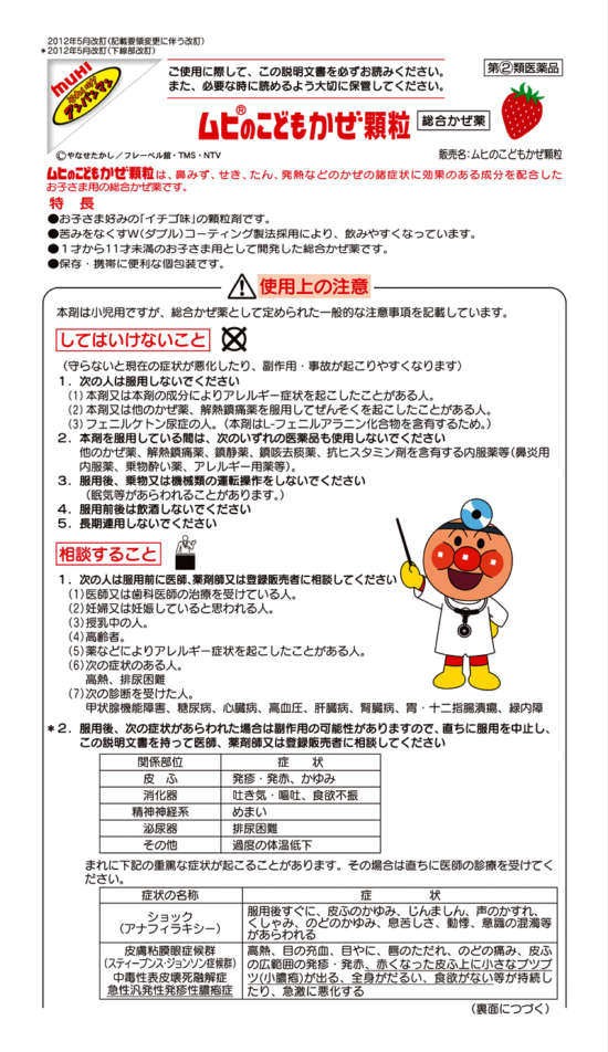 ムヒの子どもかぜ顆粒　1