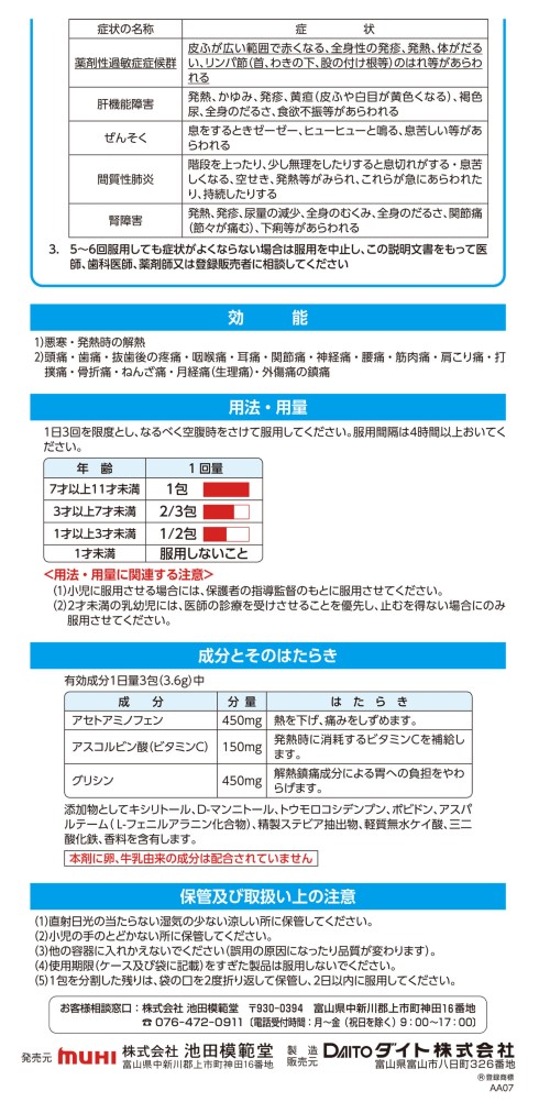 ムヒのこども解熱鎮痛顆粒　2
