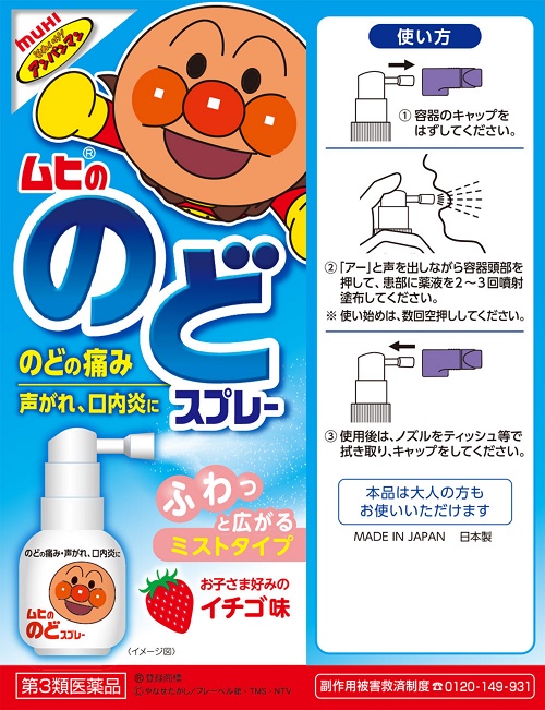 ムヒののどスプレー　1