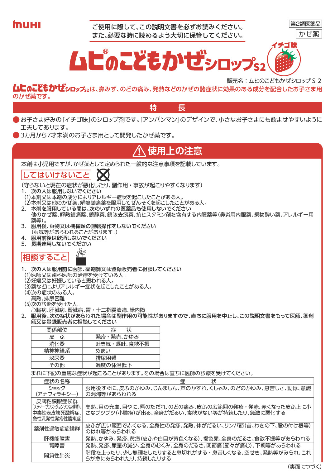 ムヒのこどもかぜシロップS2　1