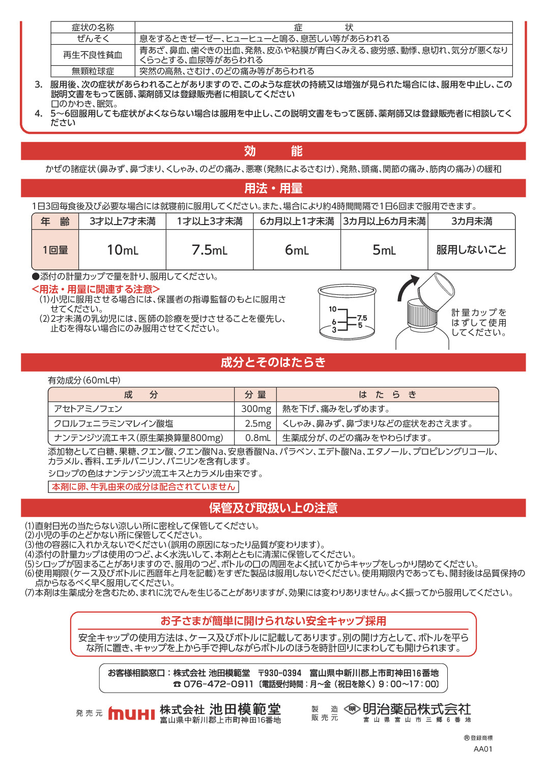 ムヒのこどもかぜシロップS2　2