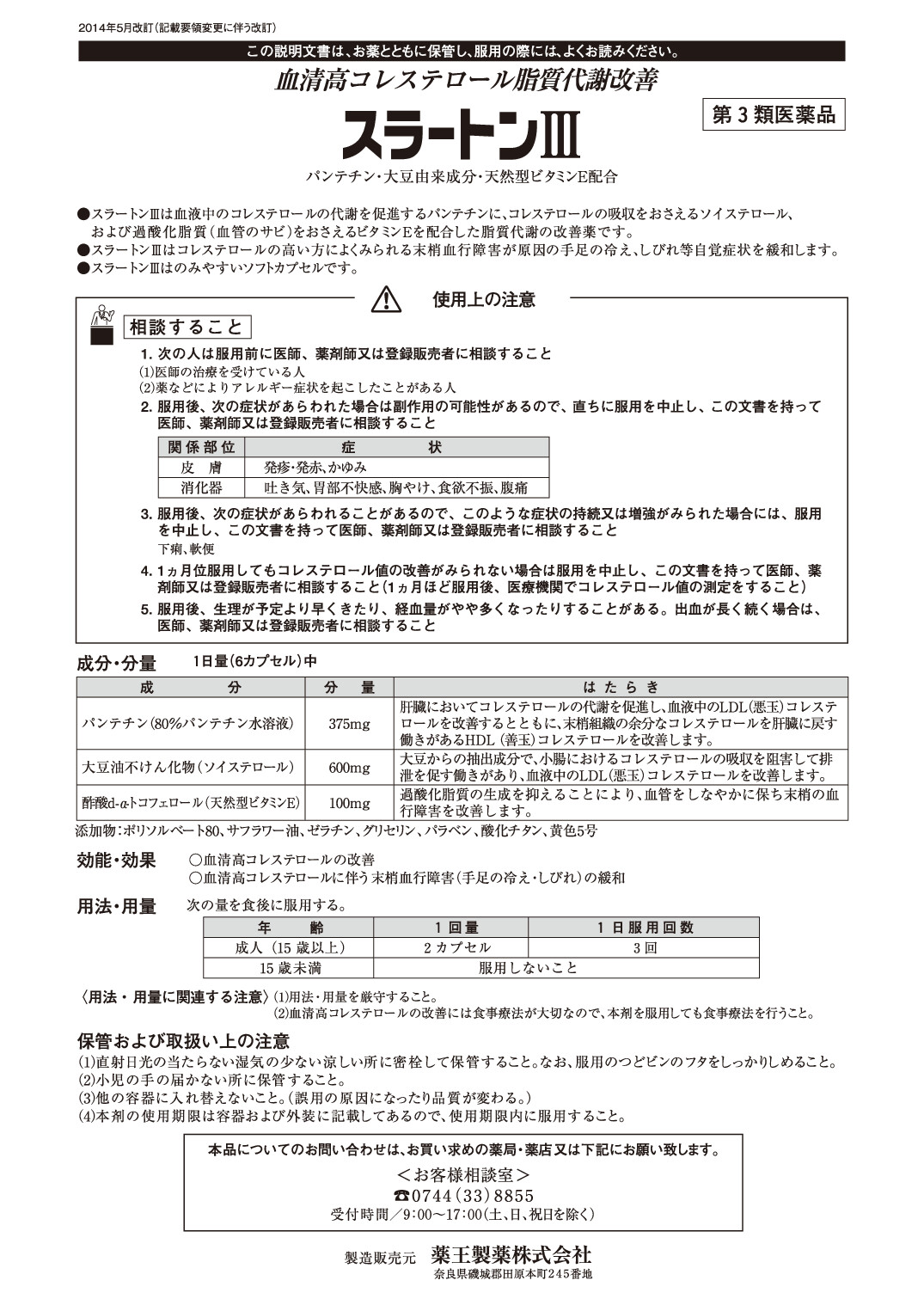 スラートンIII