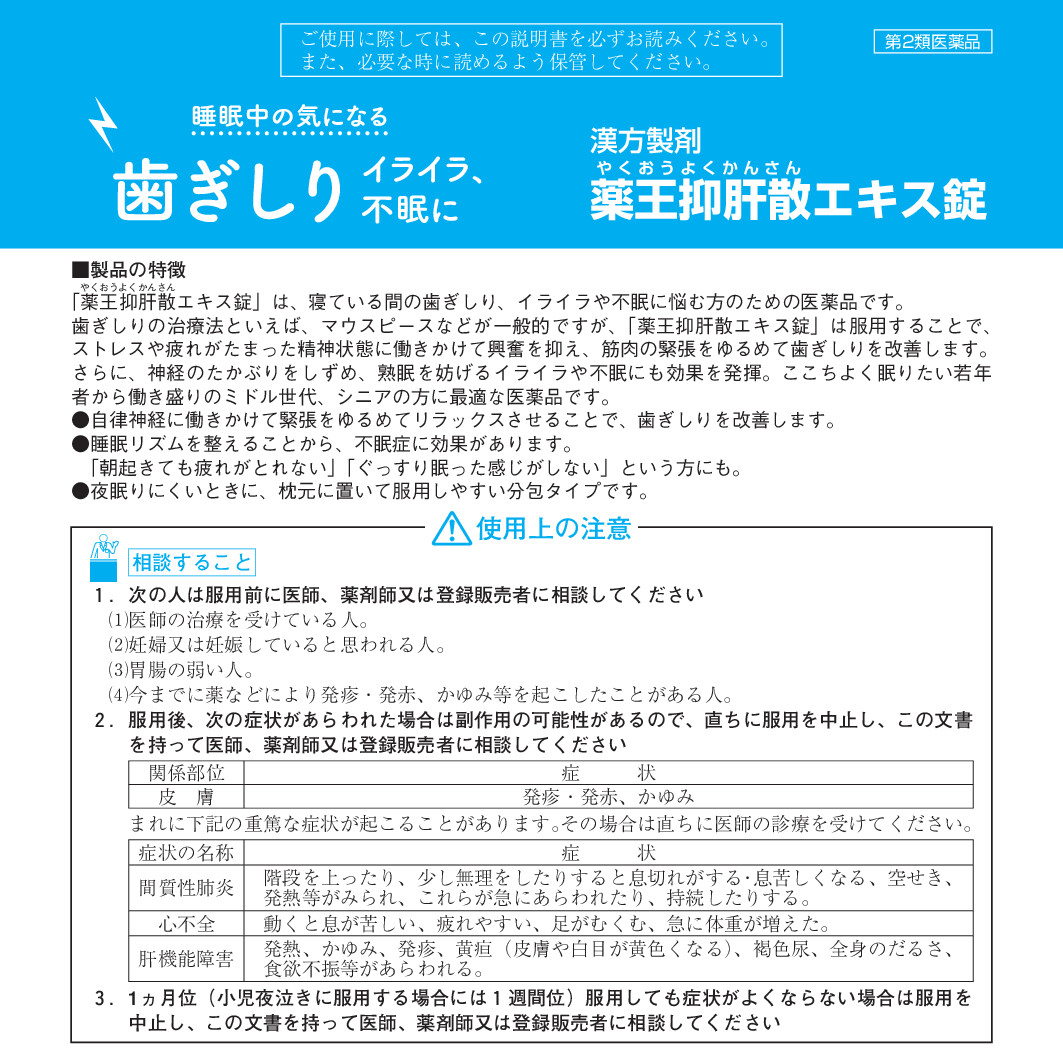 薬王抑肝散エキス錠 1