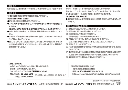イソジンのどフレッシュ 2