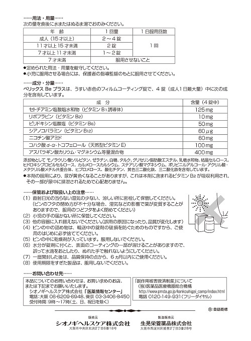 べリックスBeプラス　2