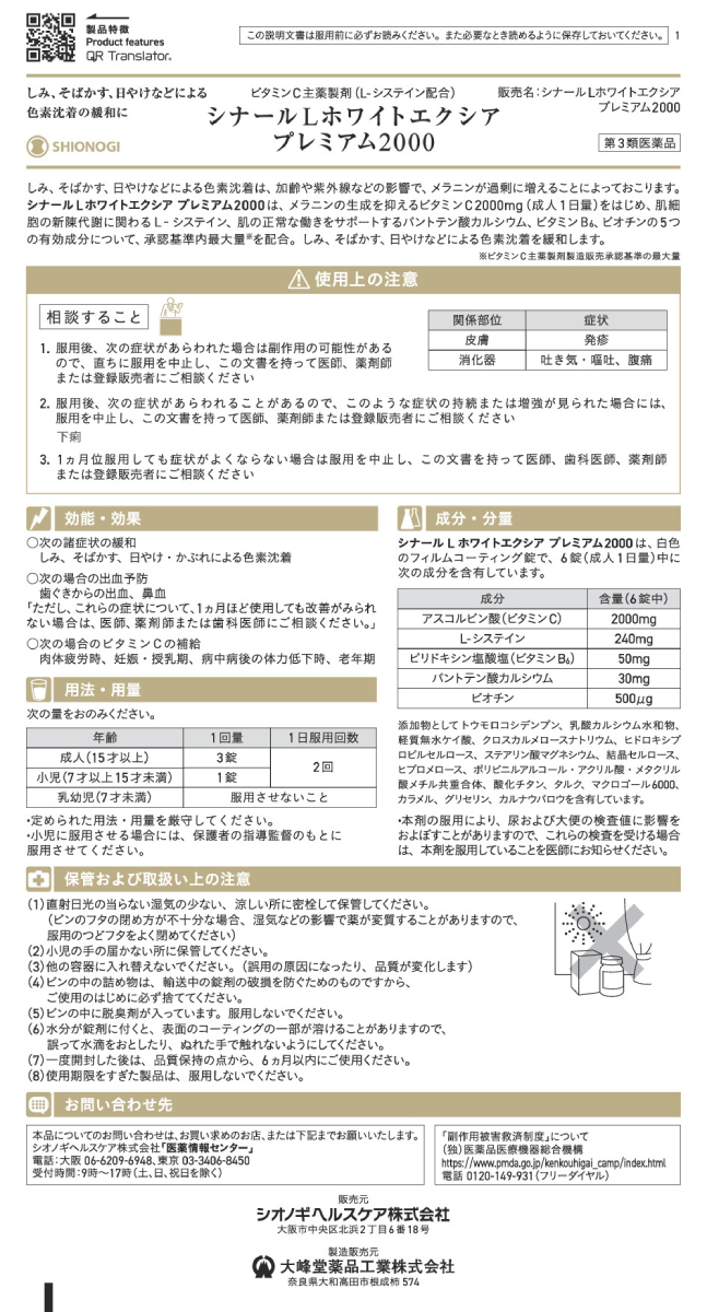 シナールLホワイトエクシア プレミアム2000 1