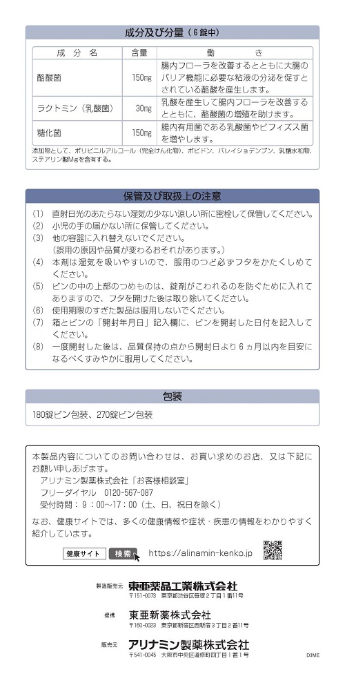ビオスリー　2