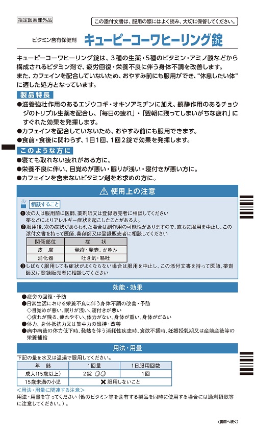 QPコーワヒーリング　1
