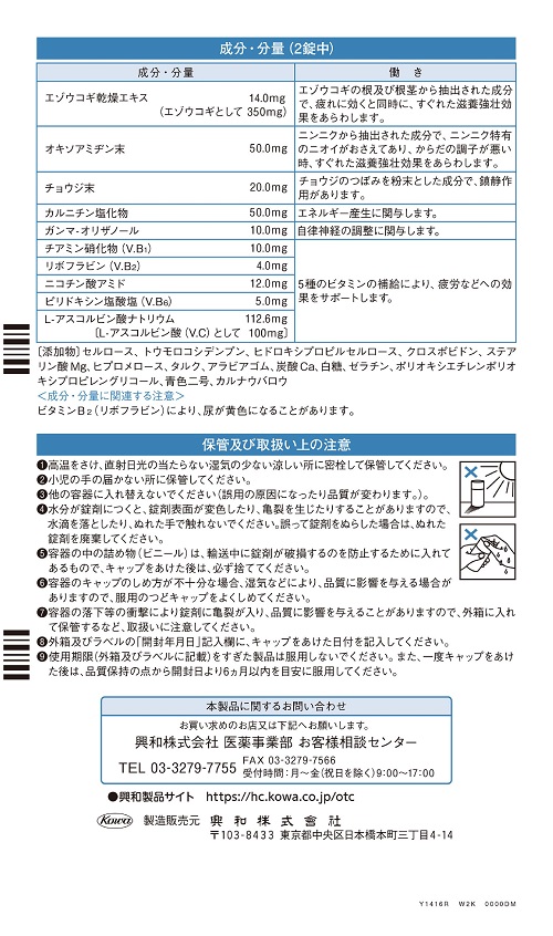 QPコーワヒーリング  2