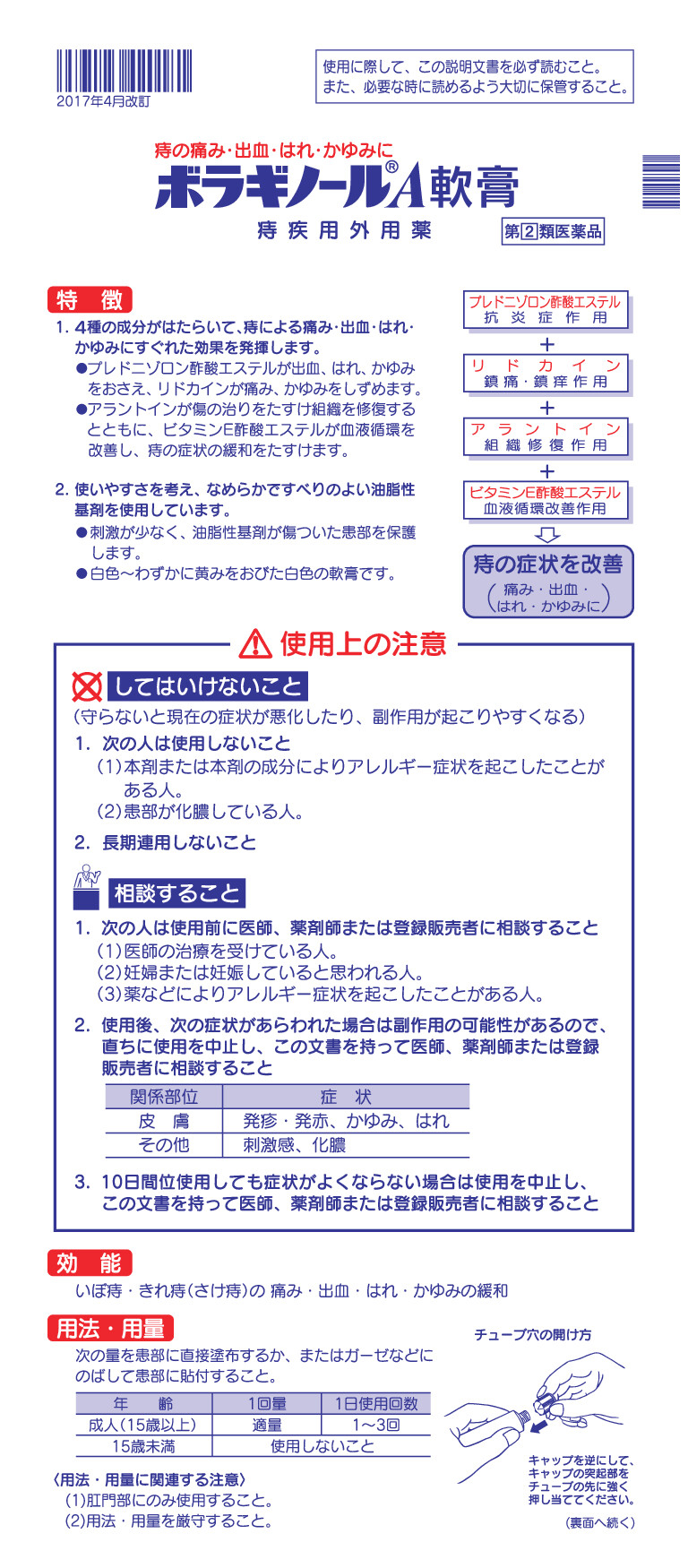 ボラギノールA軟膏 1