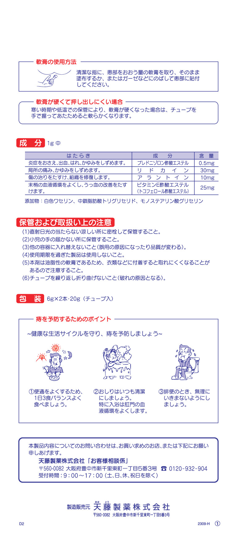 ボラギノールA軟膏 2