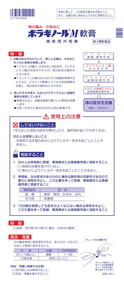ボラギノールM軟膏 1
