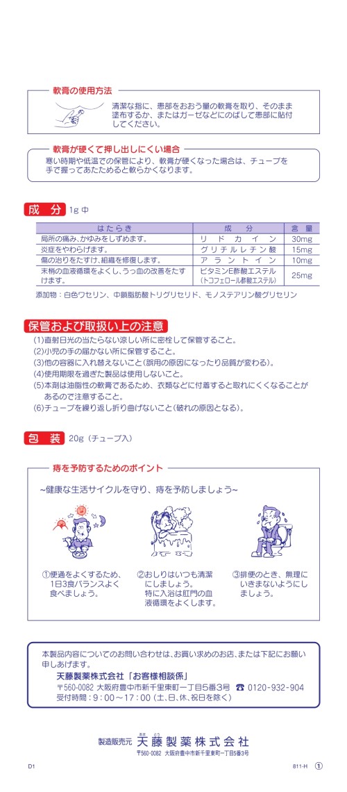 ボラギノールM軟膏 2