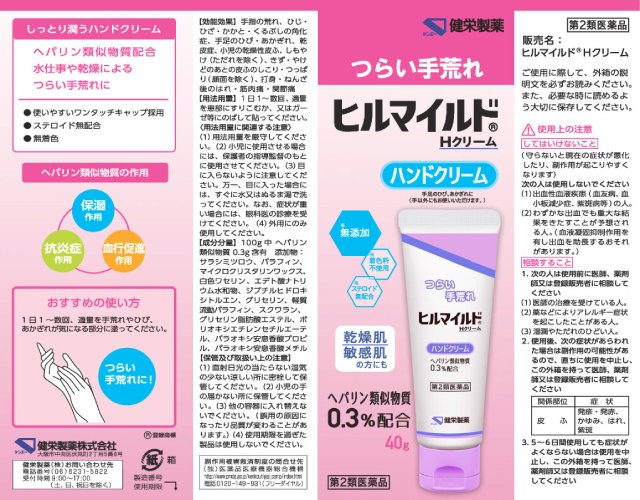 ヒルマイルドHクリーム