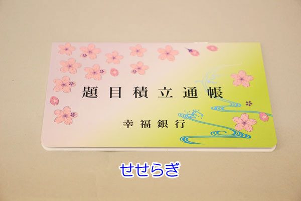 百万遍題目帳 せせらぎ 小桜 獅子 創価学会用グッズ メール便ok10冊まで 010 012 創価学会仏壇の東京平和堂 通販 Yahoo ショッピング