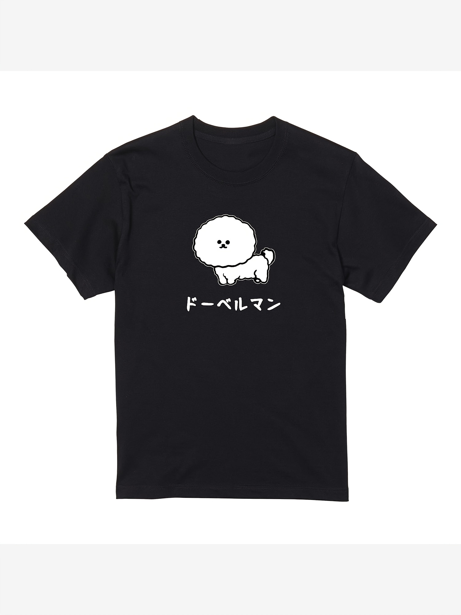ブラックTシャツ 風変わりなドーベルマンとビションフリーゼのプリント