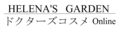 ヘレナズガーデンドクターズコスメ ロゴ