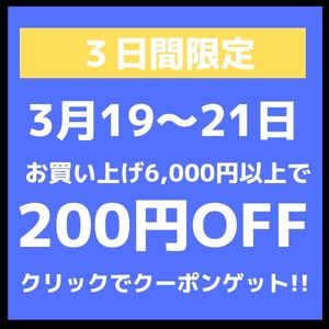 ヘリオジャパンYahoo!店の「グランドフィナーレ 200円OFFクーポン」のクーポン