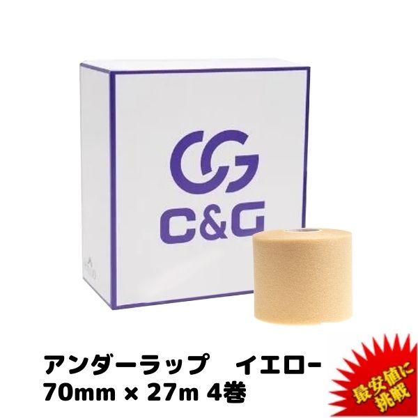 アンダーラップテープ ベージュ 70mm × 27m 4巻/箱 C&amp;G アンダーラップ テーピング 皮膚 保護 テープ 送料無料 爆買