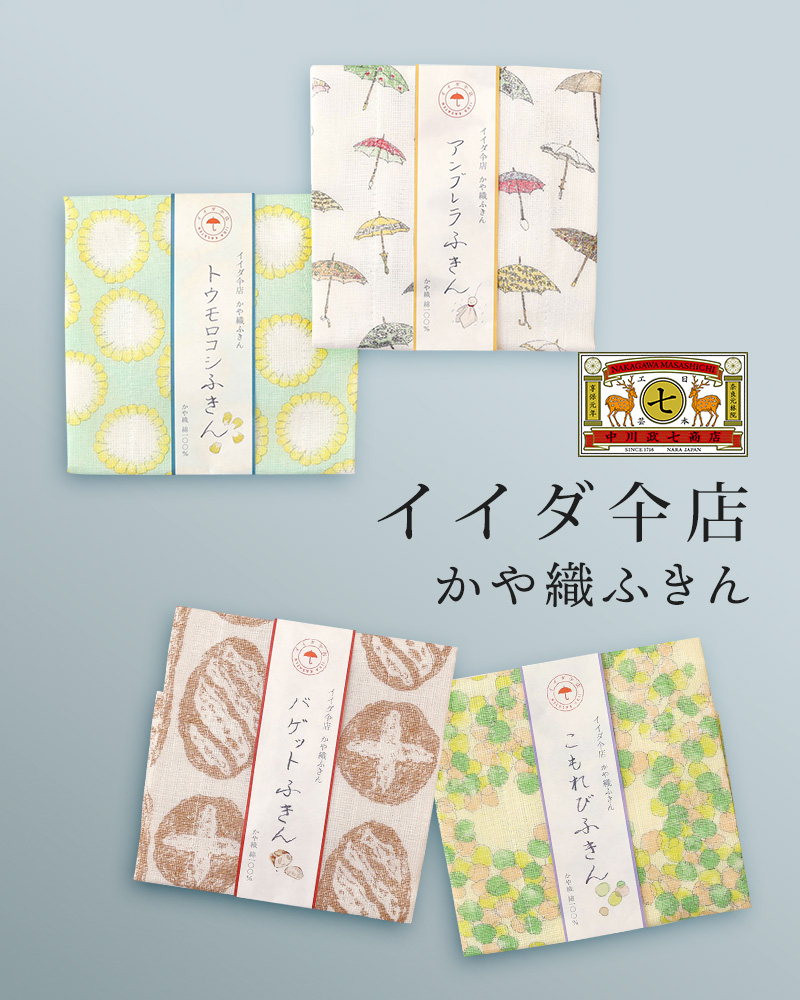 中川政七商店