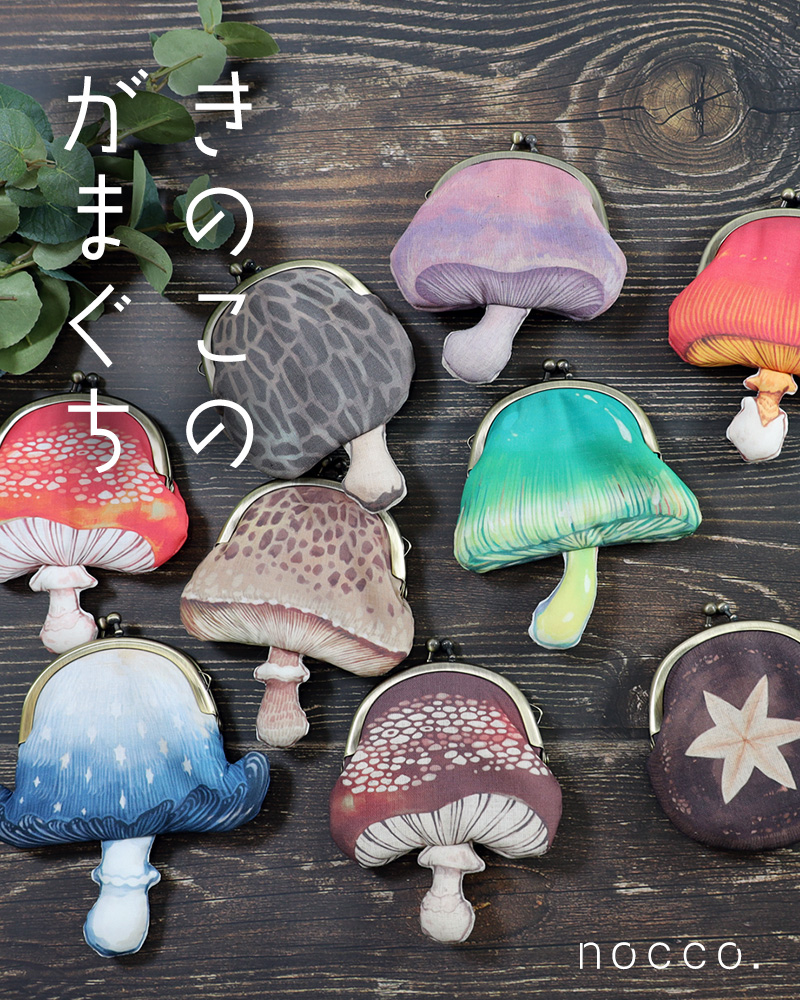 きのこ雑貨nocco