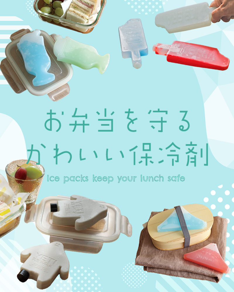 クレエ保冷剤