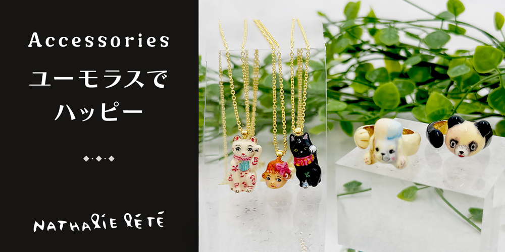 ナタリー・レテのアクセサリー