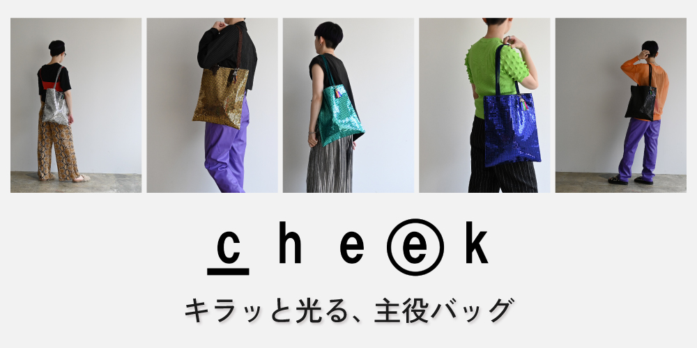 スパンコールバッグ