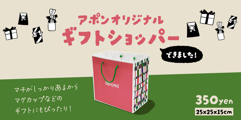 アポンショッパー