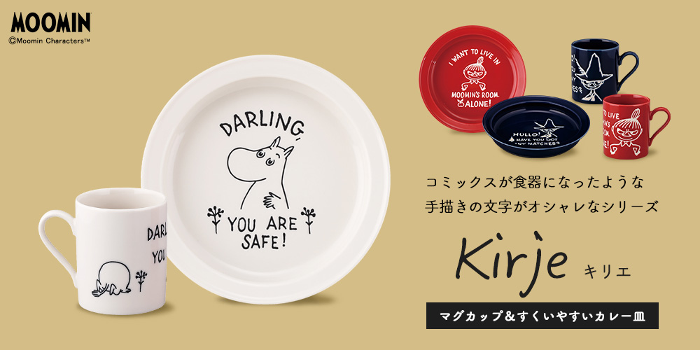 ムーミン　キリエシリーズ