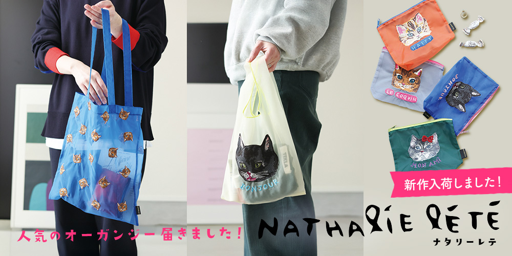 ナタリーレテ