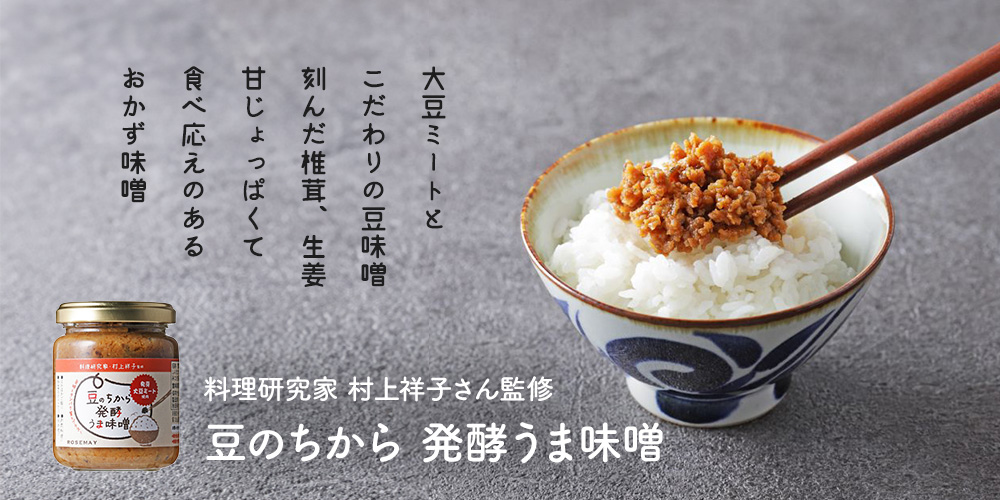 発酵うま味噌