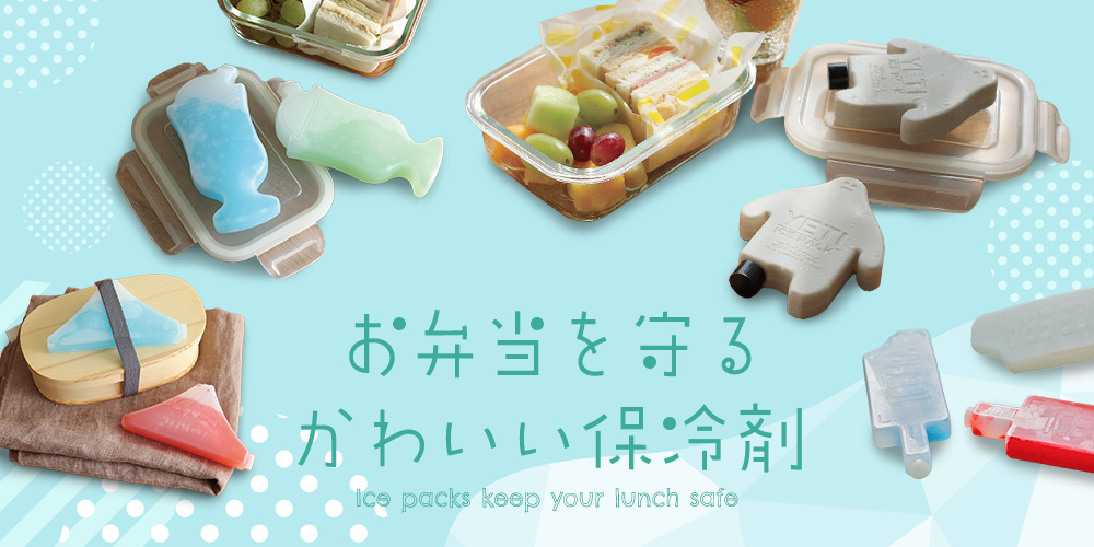 クレエ保冷剤
