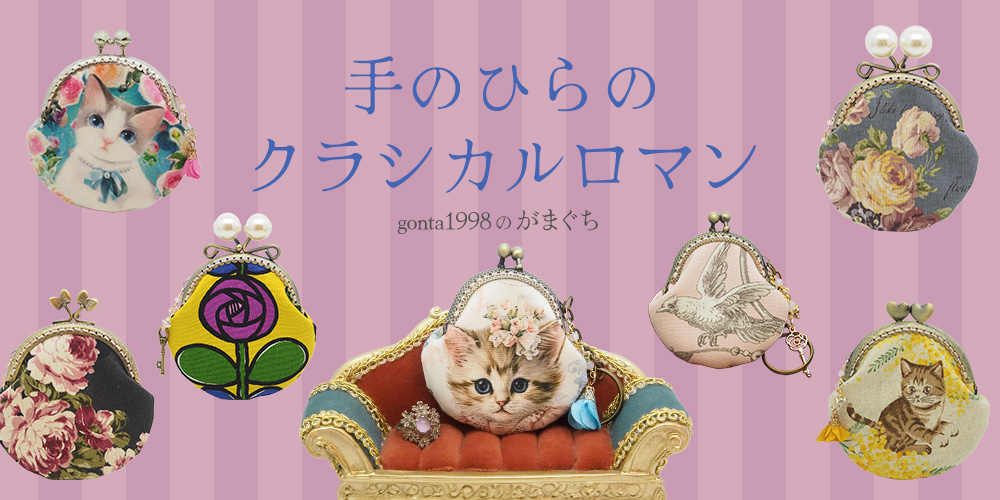 ゴンタ