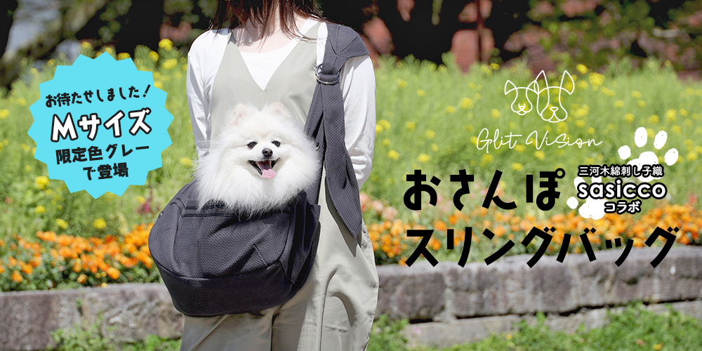 おさんぽスリング