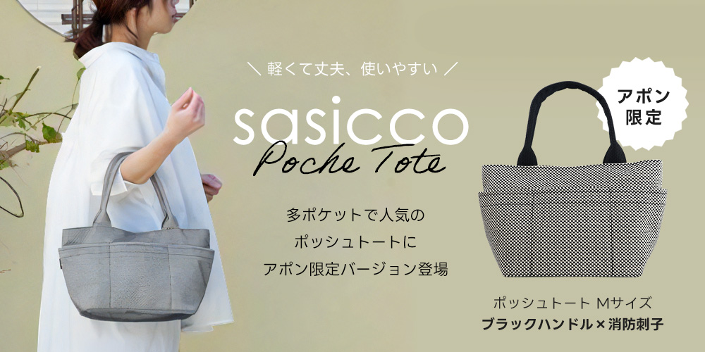 ポッシュトート