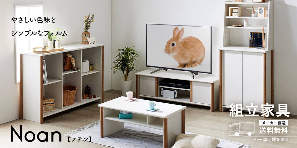 ナチュラルな雰囲気の組立家具