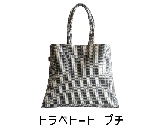 サシッコ トラぺトート プチ
