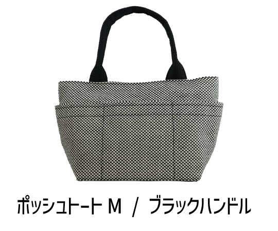 サシッコ ポッシュトートM