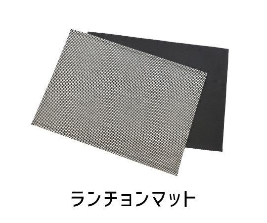 サシッコ ランチョンマット