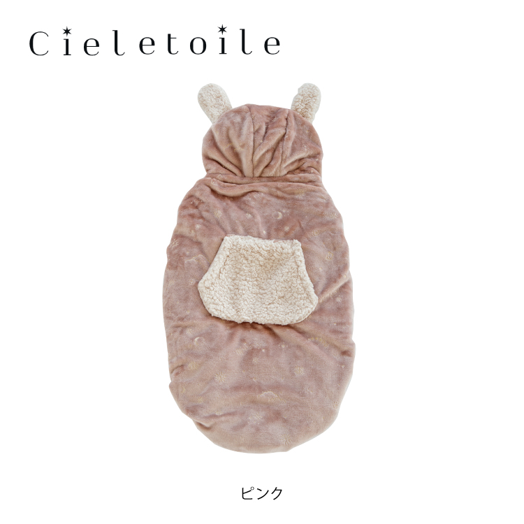 抱っこ紐 防寒 ケープ シエルエトワー キャリアブランケット 全3色