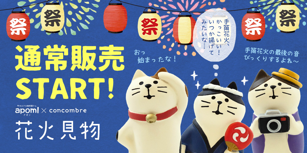 町の小さな雑貨屋さん アポン apoml 5,000円以上で送料無料