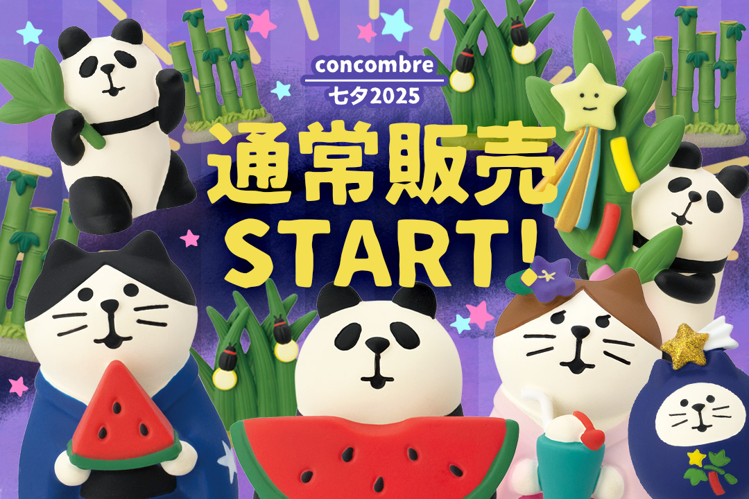 コンコンブル2025七夕