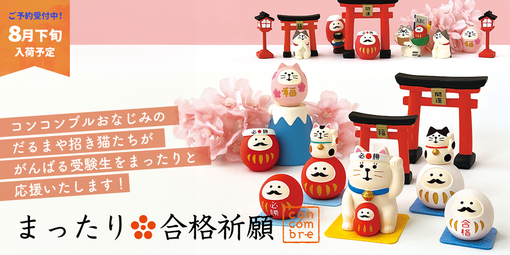 コンコンブル　小物セット Amazon.co.jp: デコレ(DECOLE) concombre コンコンブル