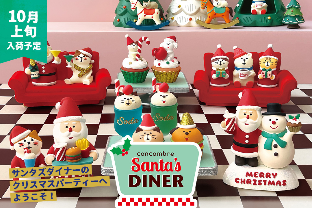 コンコンブルクリスマス