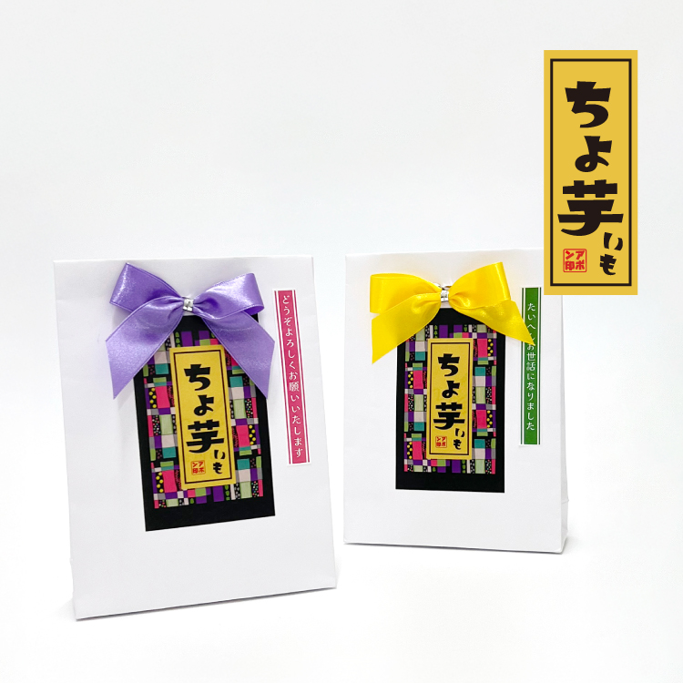 爆買 ／干し芋 | ちょ芋 8枚入 プチギフト ボックス / 4枚入 干しいも