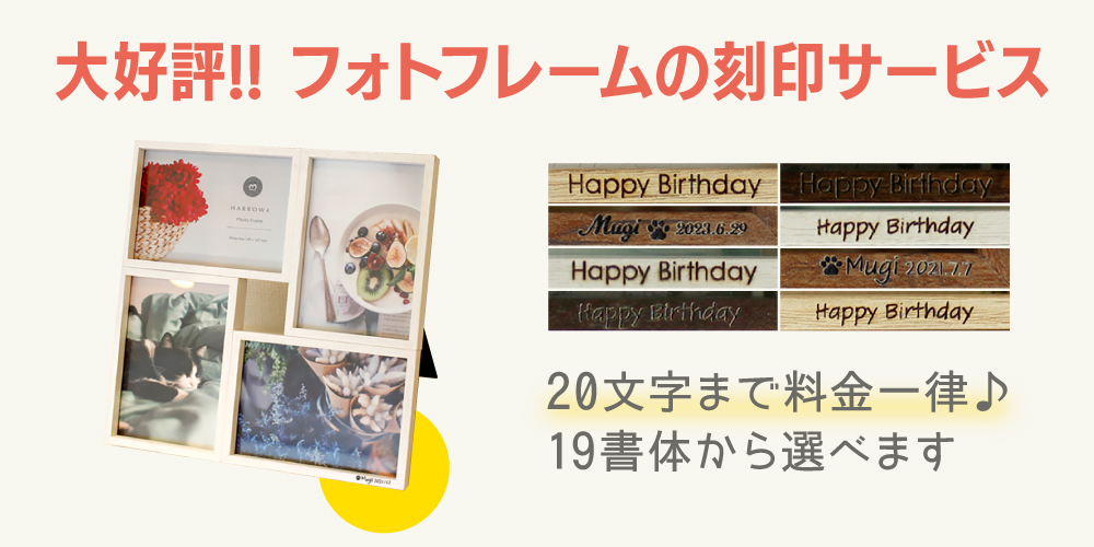 フォトフレーム刻印サービス
